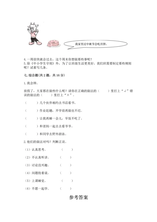 最新部编版二年级上册道德与法治期中测试卷精品及答案.docx