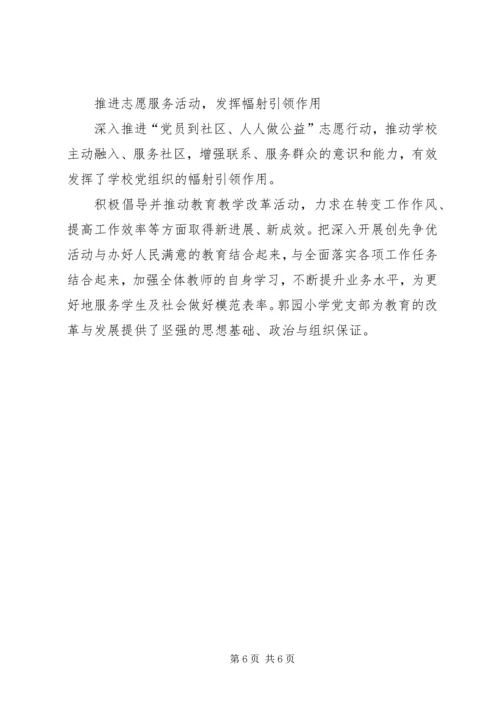 某小学党建工作小结.docx