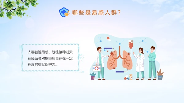 蓝色清新科学防范猴痘病毒猴痘传染病预防PPT