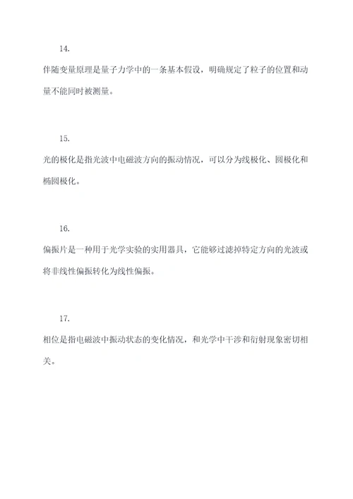 大学物理光学自学基础知识