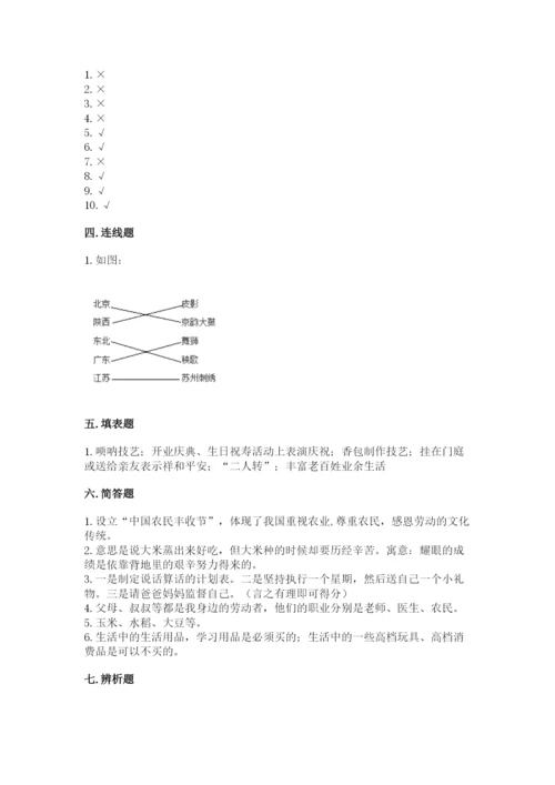 部编版道德与法治四年级下册期末测试卷带答案（名师推荐）.docx