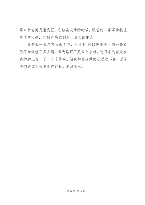 全力抗洪抢险确保安全供水 (4).docx