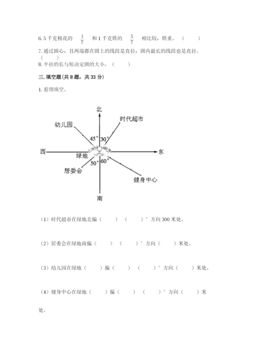2022人教版六年级上册数学期末考试卷附参考答案（黄金题型）.docx