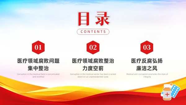 红色水彩展板医疗反腐党课PPT