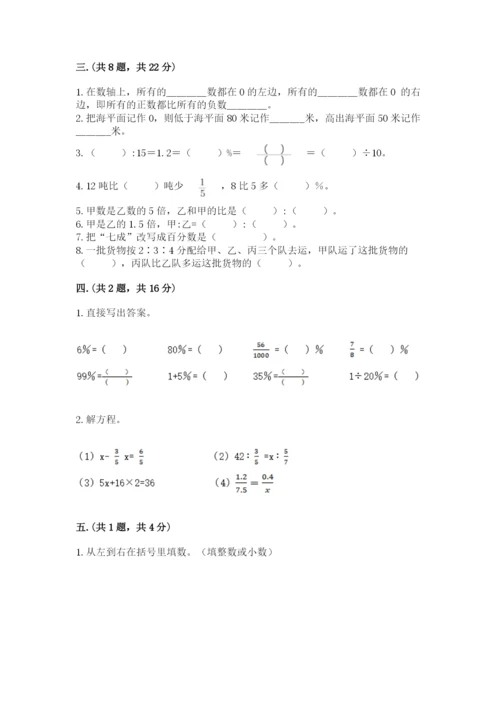 洛阳市小学数学小升初试卷【有一套】.docx