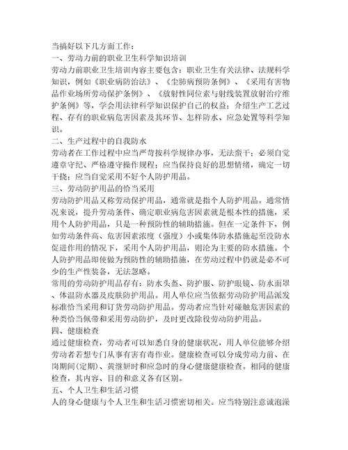 2023职业卫生的基础知识范文（实用）10篇汇编