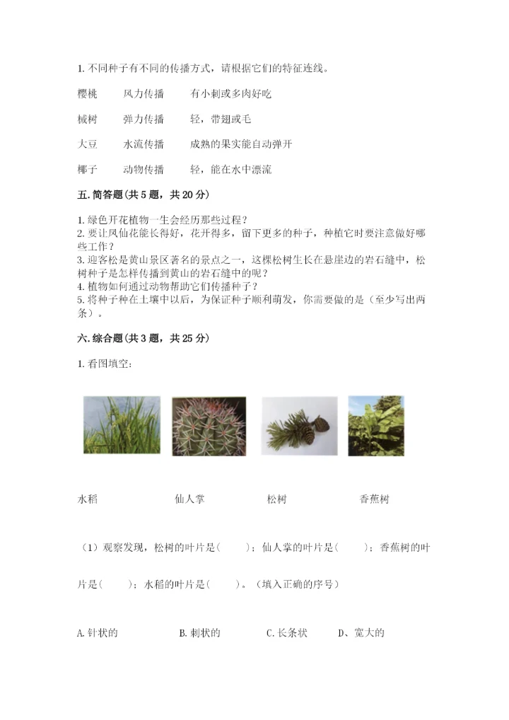 科学四年级下册第一单元植物的生长变化测试卷精品【历年真题】.docx