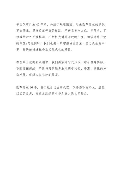 改革开放心得感悟.docx