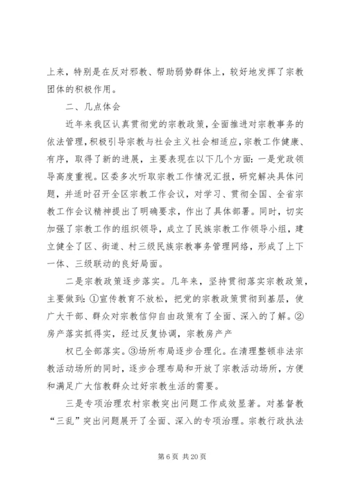 教育局宗教工作汇报.docx
