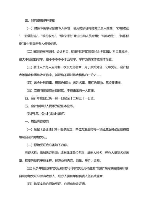 会计基础工作基础规范实施标准细则.docx