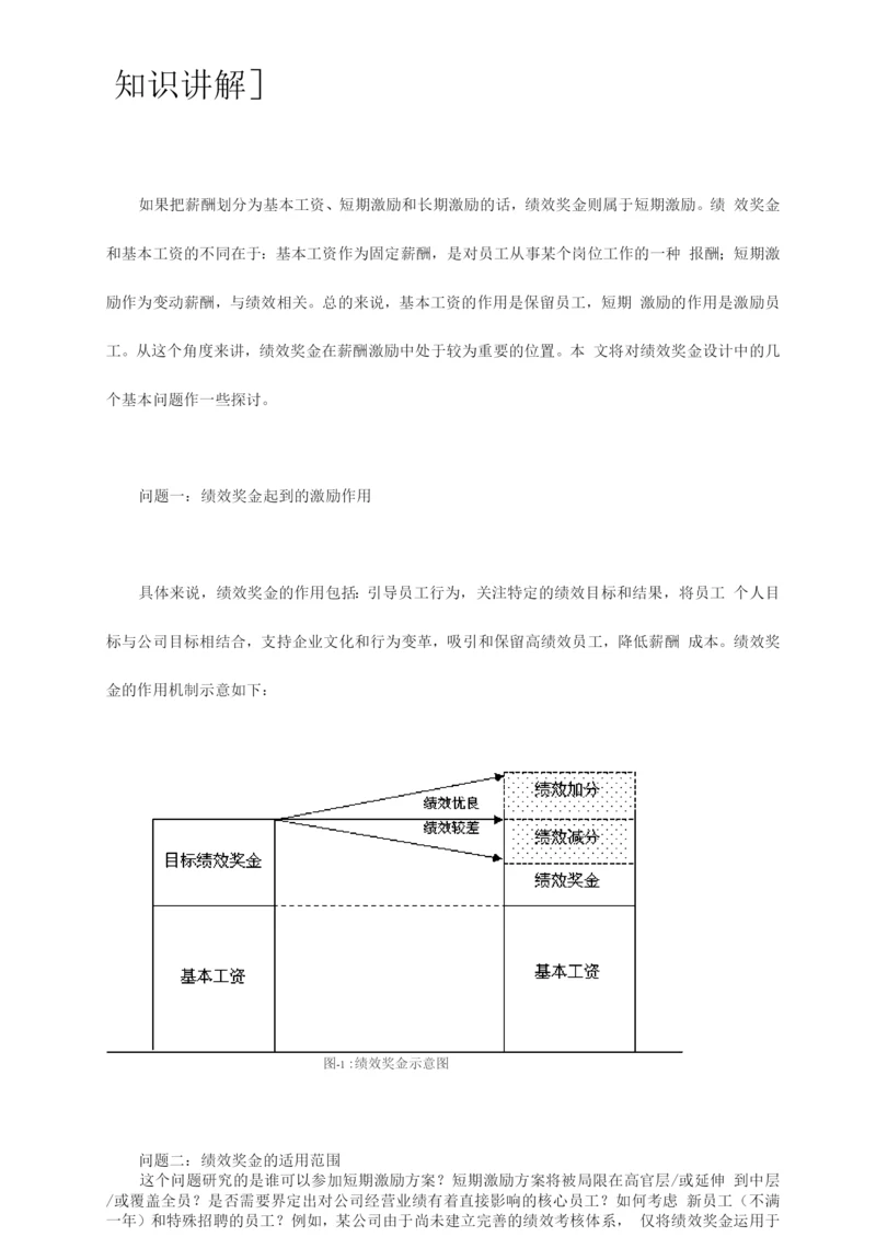 如何让绩效考核不流于形式.docx