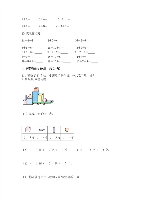 2022幼小衔接数学试题及参考答案1套