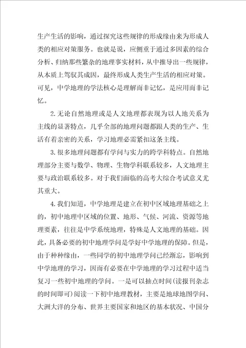 高中学习心得体会