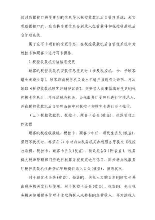 税控收款机基础管理系统业务操作专题规程.docx