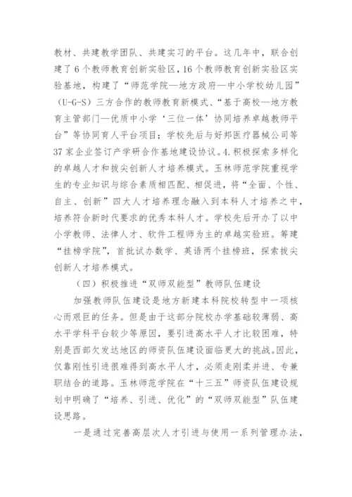 地方新建本科院校服务区域经济发展论文.docx