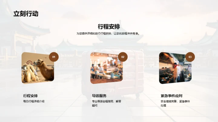 尊享旅程新篇章