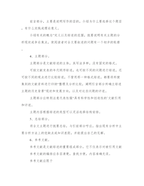 2024年药学毕业论文文献综述(五篇).docx