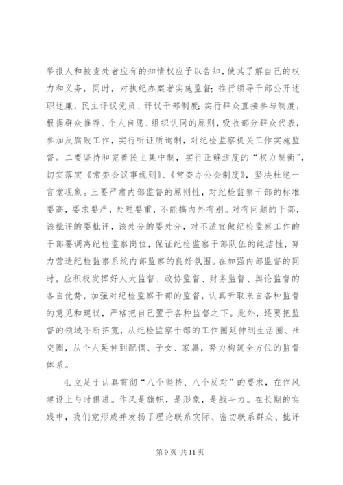 浅谈当前纪检监察干部队伍建设存在的问题及对策 (2).docx