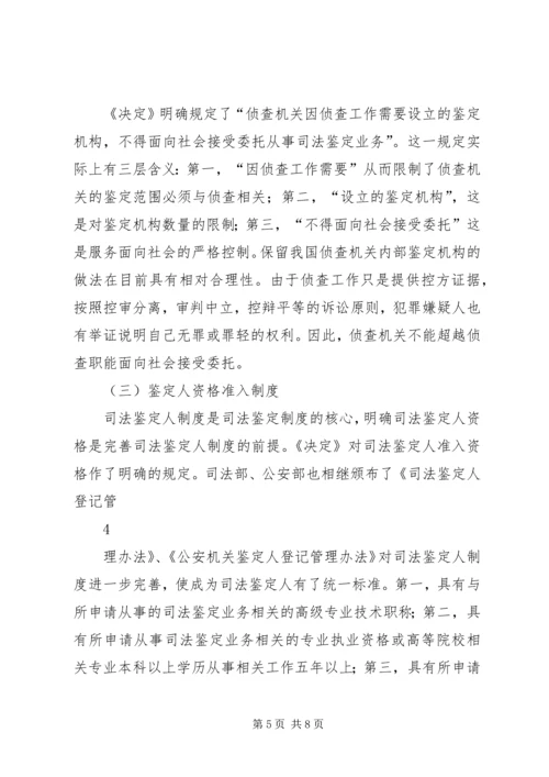 浅谈我国司法鉴定制度的改革.docx