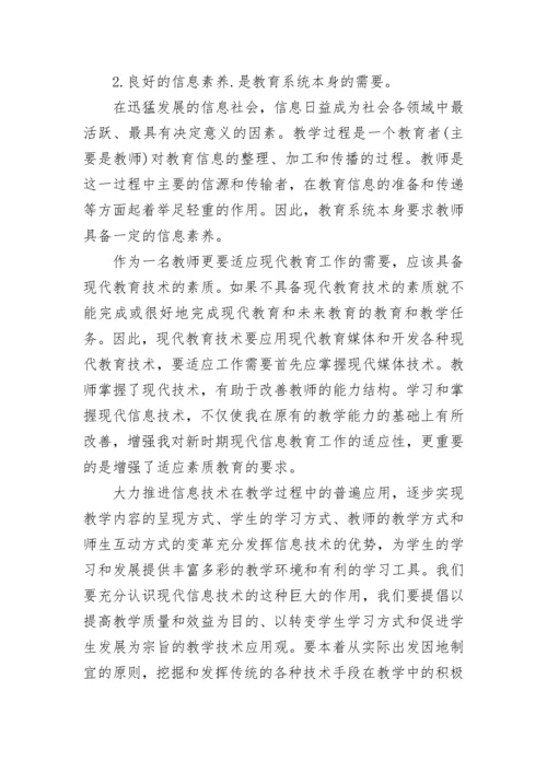 2022信息技术教师校本研修总结_教师校本研修总结.docx