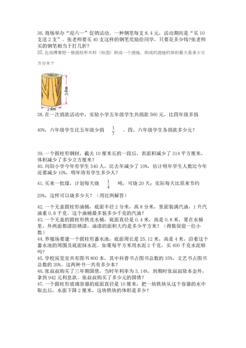 六年级小升初数学解决问题50道附完整答案（名校卷）.docx