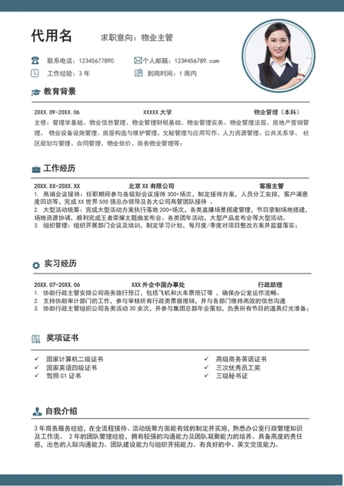 极简风个人求职简历模板word竞聘简历介绍