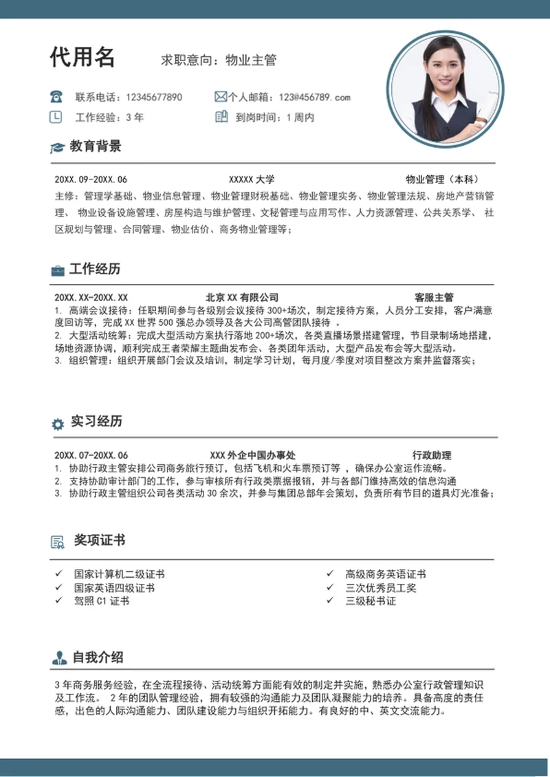 极简风个人求职简历模板word竞聘简历介绍