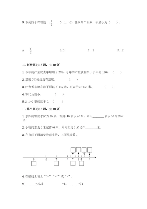 人教版六年级下册数学期中测试卷【全国通用】.docx