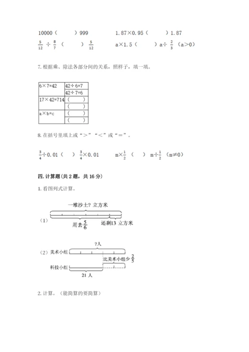 冀教版五年级下册数学第六单元 分数除法 测试卷加答案解析.docx