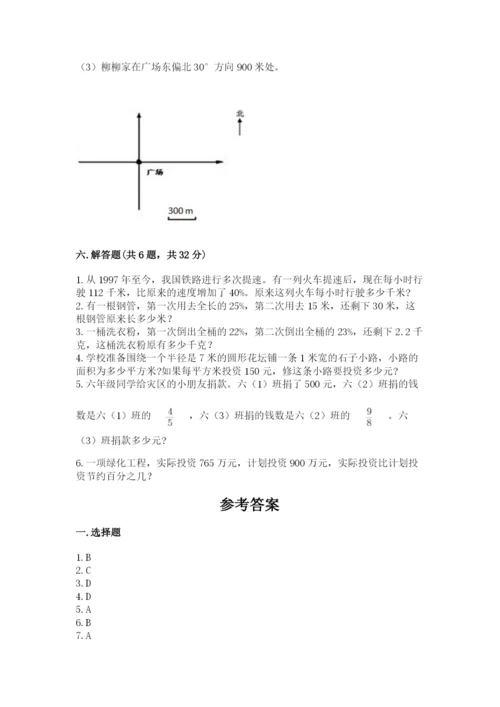 2022人教版六年级上册数学期末考试试卷【典型题】.docx