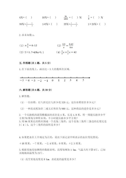 六年级下册数学期末测试卷附完整答案【考点梳理】.docx