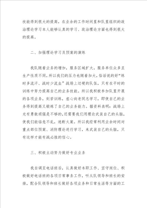 最新公文3篇关于消防员德才表现材料汇编