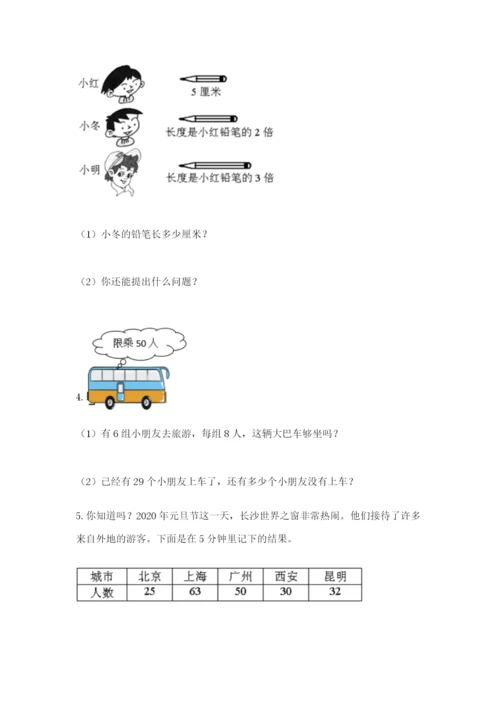 小学二年级数学应用题大全附答案（培优）.docx