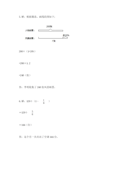 2022六年级上册数学期末考试试卷及参考答案【达标题】.docx