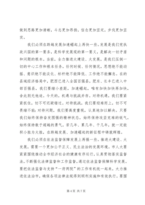 副书记在人大闭幕式发言 (2).docx