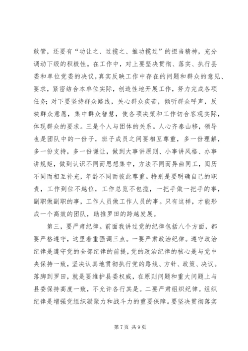 学习“守纪律、讲规矩”心得体会_1 (2).docx