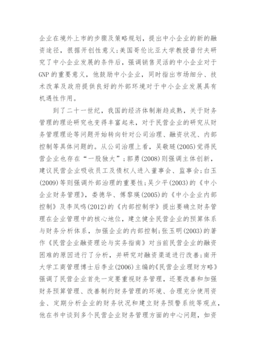 财务管理毕业论文开题报告优秀.docx