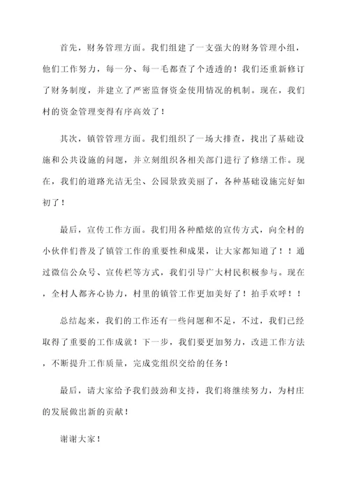 村财镇管工作完成情况汇报