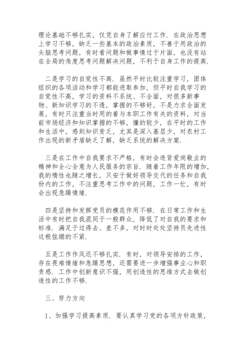 2021年党员对照检查材料.docx
