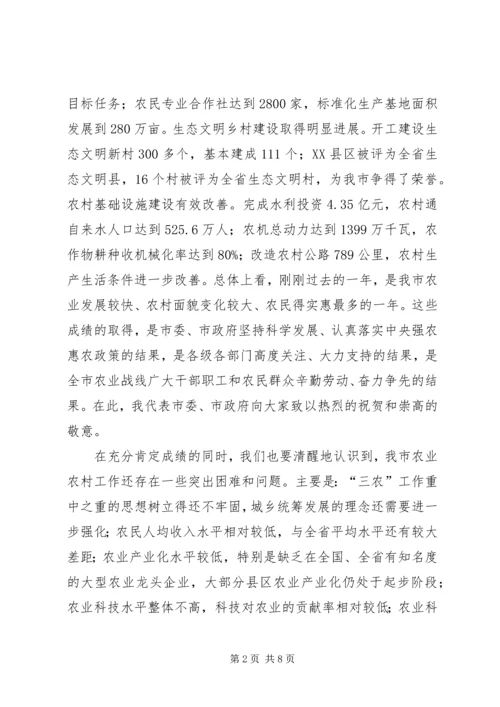 副书记在全市农村动员会发言.docx