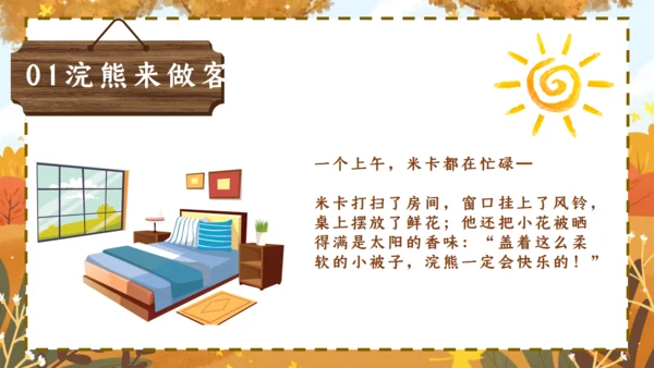 快乐的一天，儿童绘本故事通用PPT模板