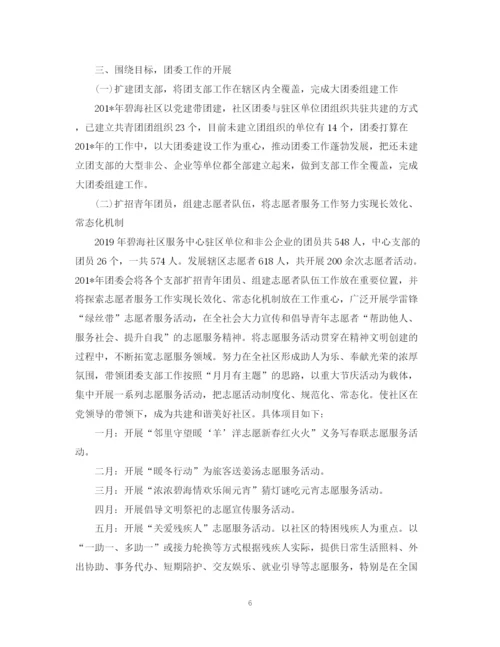 精编之团委工作计划范文.docx