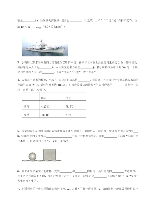 湖南长沙市实验中学物理八年级下册期末考试专项训练试卷（附答案详解）.docx