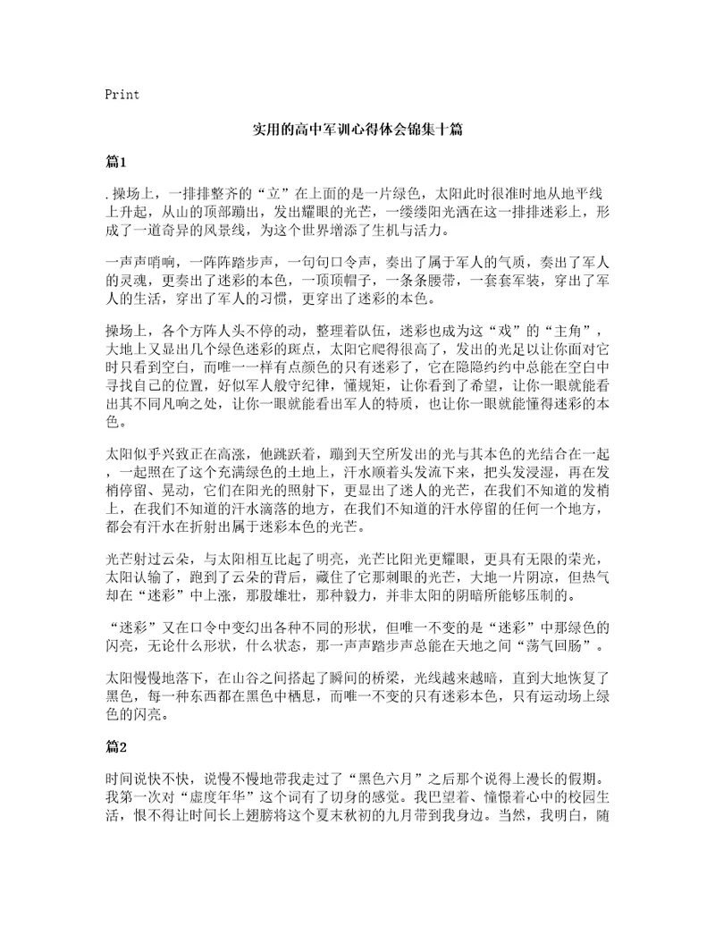 实用的高中军训心得体会锦集十篇