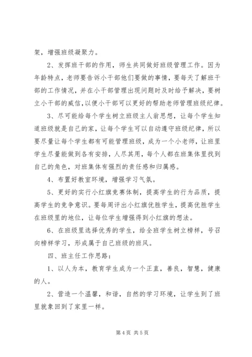 班主任新学期工作计划 (2).docx