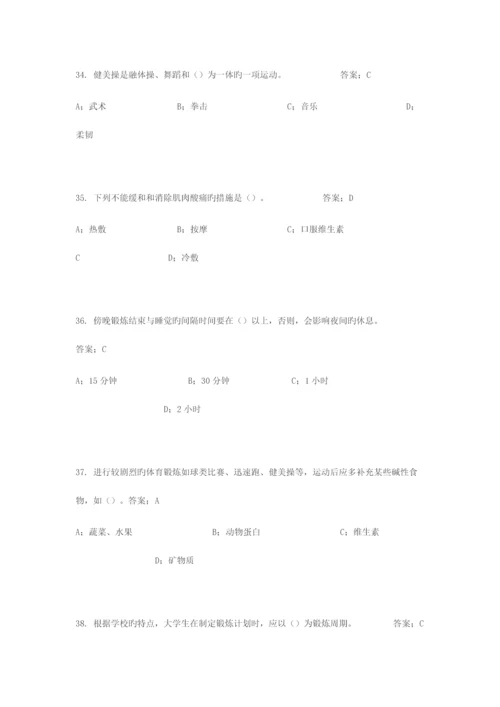 2023年体育健康知识题库.docx