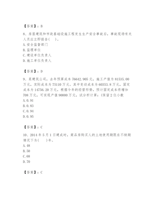 2024年初级经济师之初级建筑与房地产经济题库及答案（必刷）.docx