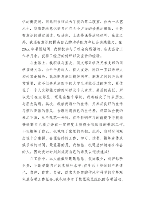 2023年4月共青团员思想汇报范文.docx