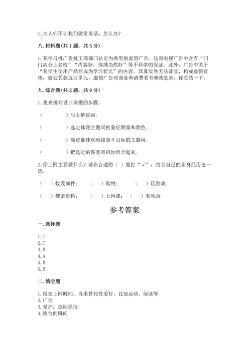 部编版四年级上册道德与法治期末测试卷附完整答案（易错题）.docx