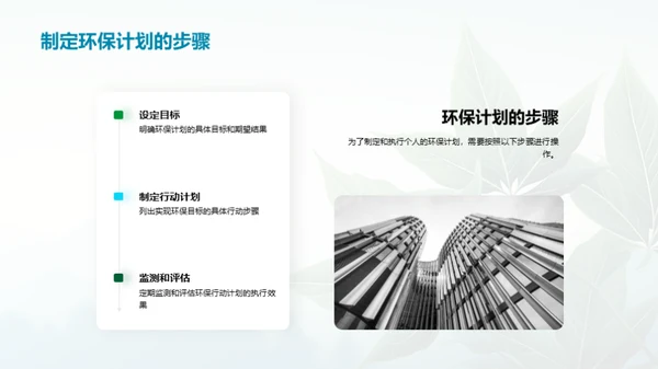 成为环保的引领者